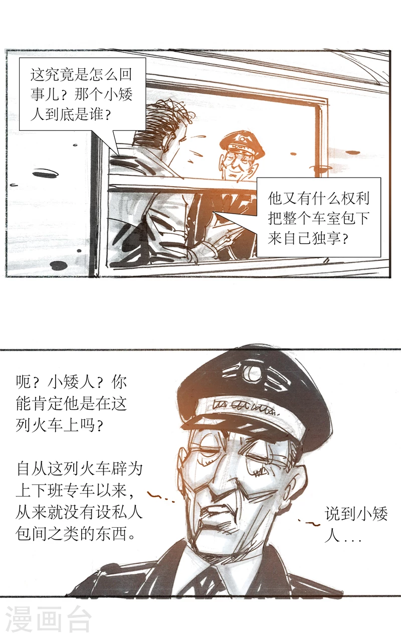 第13话2 耳语者5