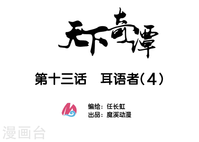 第13话4 耳语者1