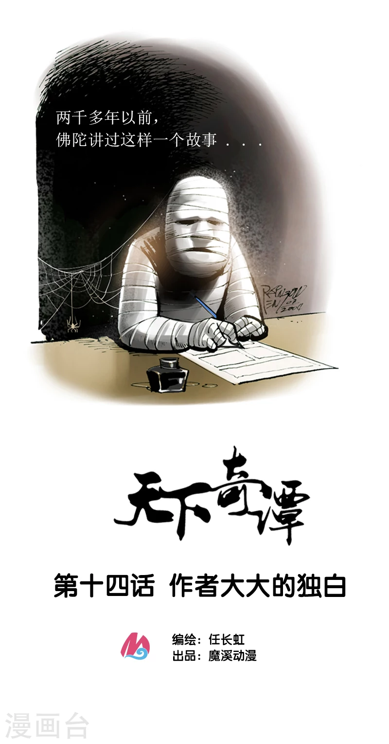 第14话 作者大大的独白0