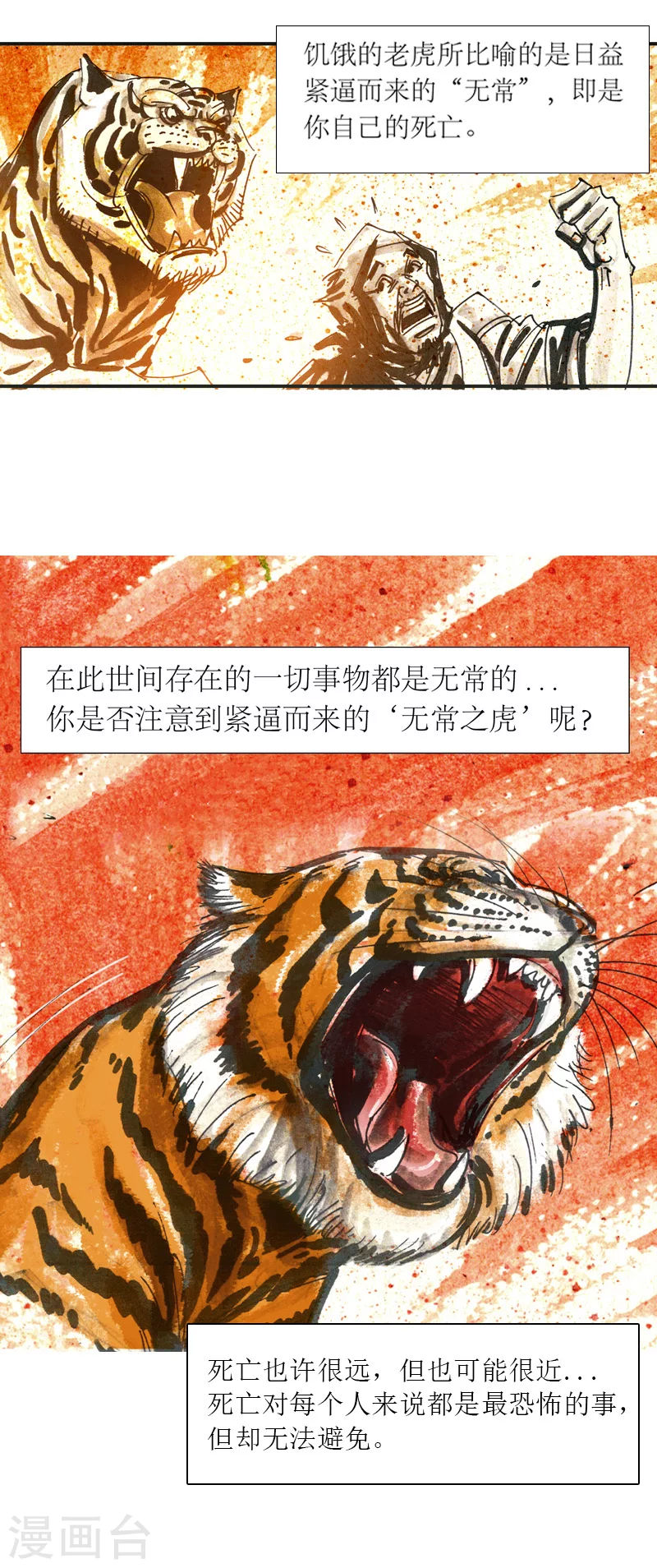 第14话 作者大大的独白21