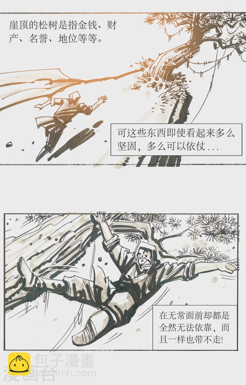 第14话 作者大大的独白22