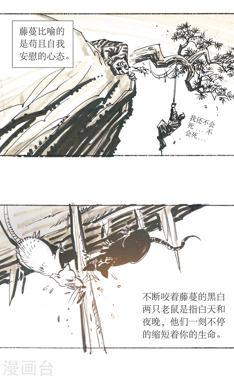 第14话 作者大大的独白23