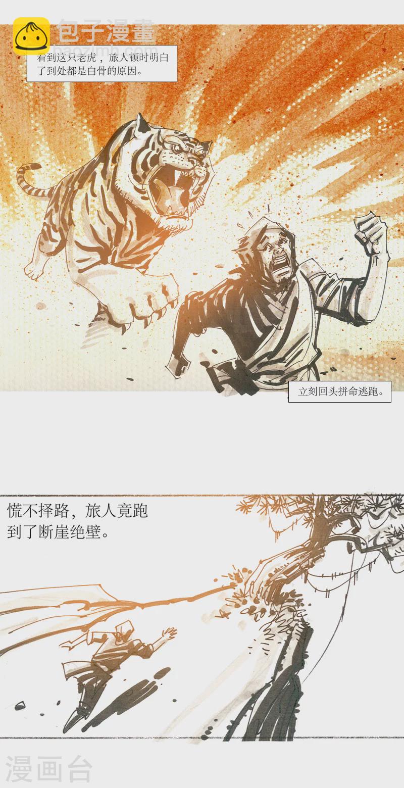 第14话 作者大大的独白6