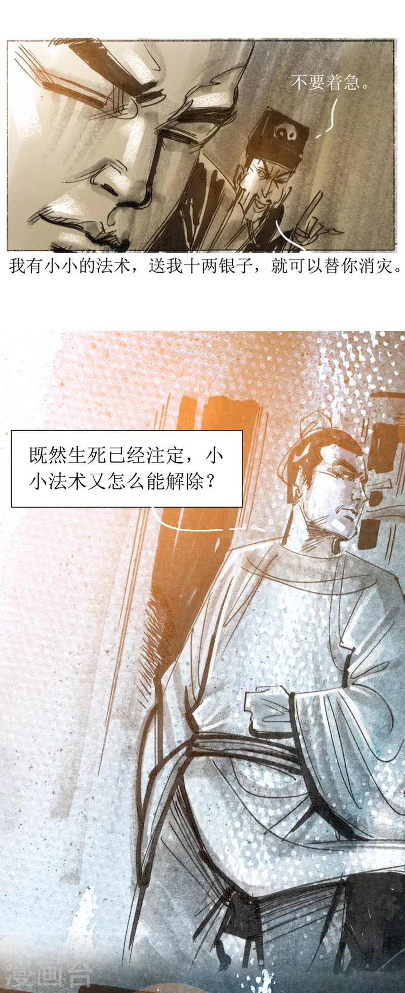 第15话1 妖术7