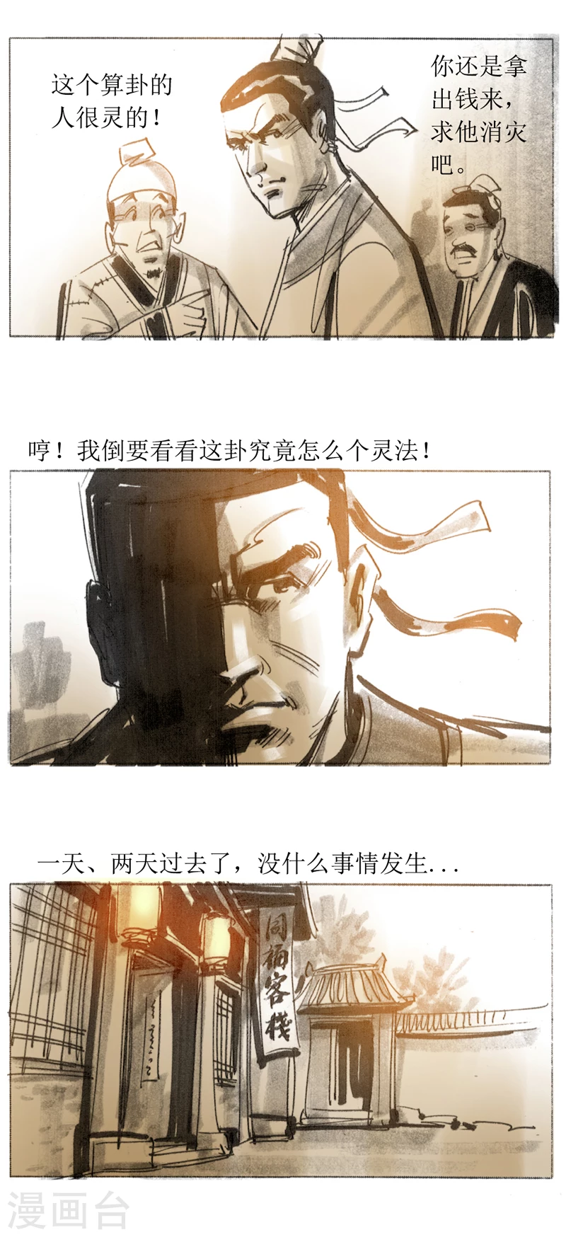 第15话1 妖术9