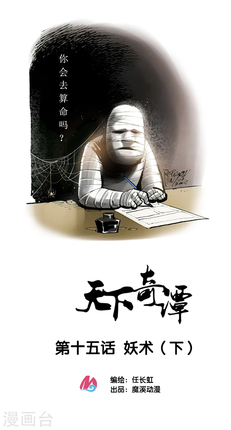 第15话2 妖术0