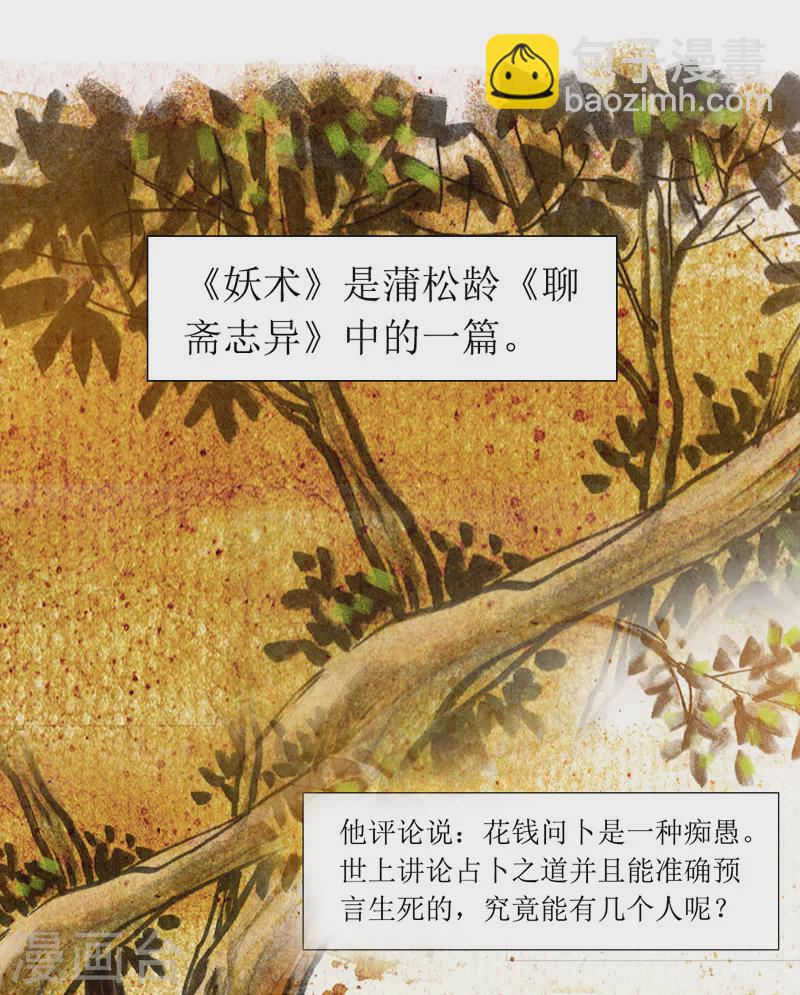 第15话2 妖术19