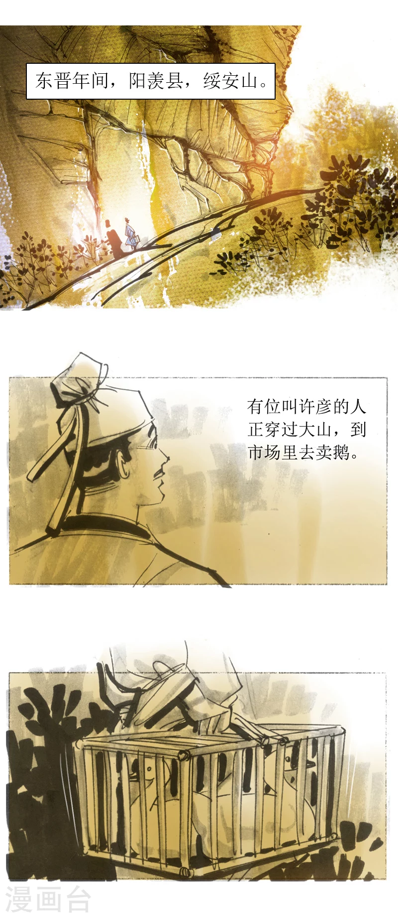 第19话1 阳羡书生1