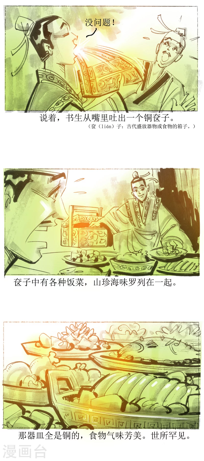 第19话1 阳羡书生12