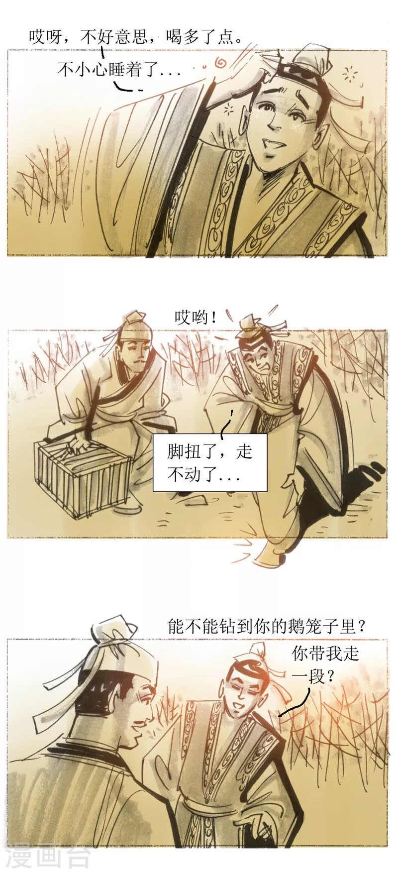 第19话1 阳羡书生3