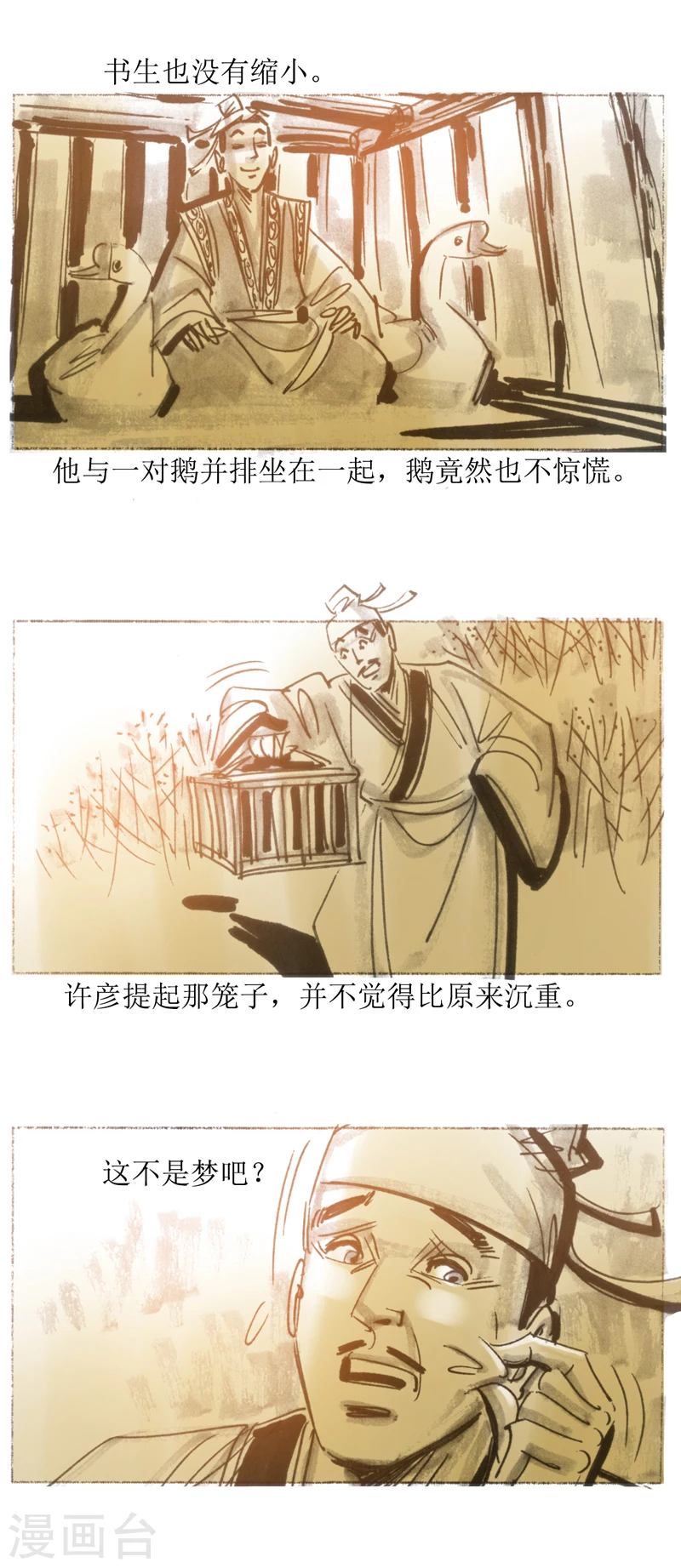 第19话1 阳羡书生7