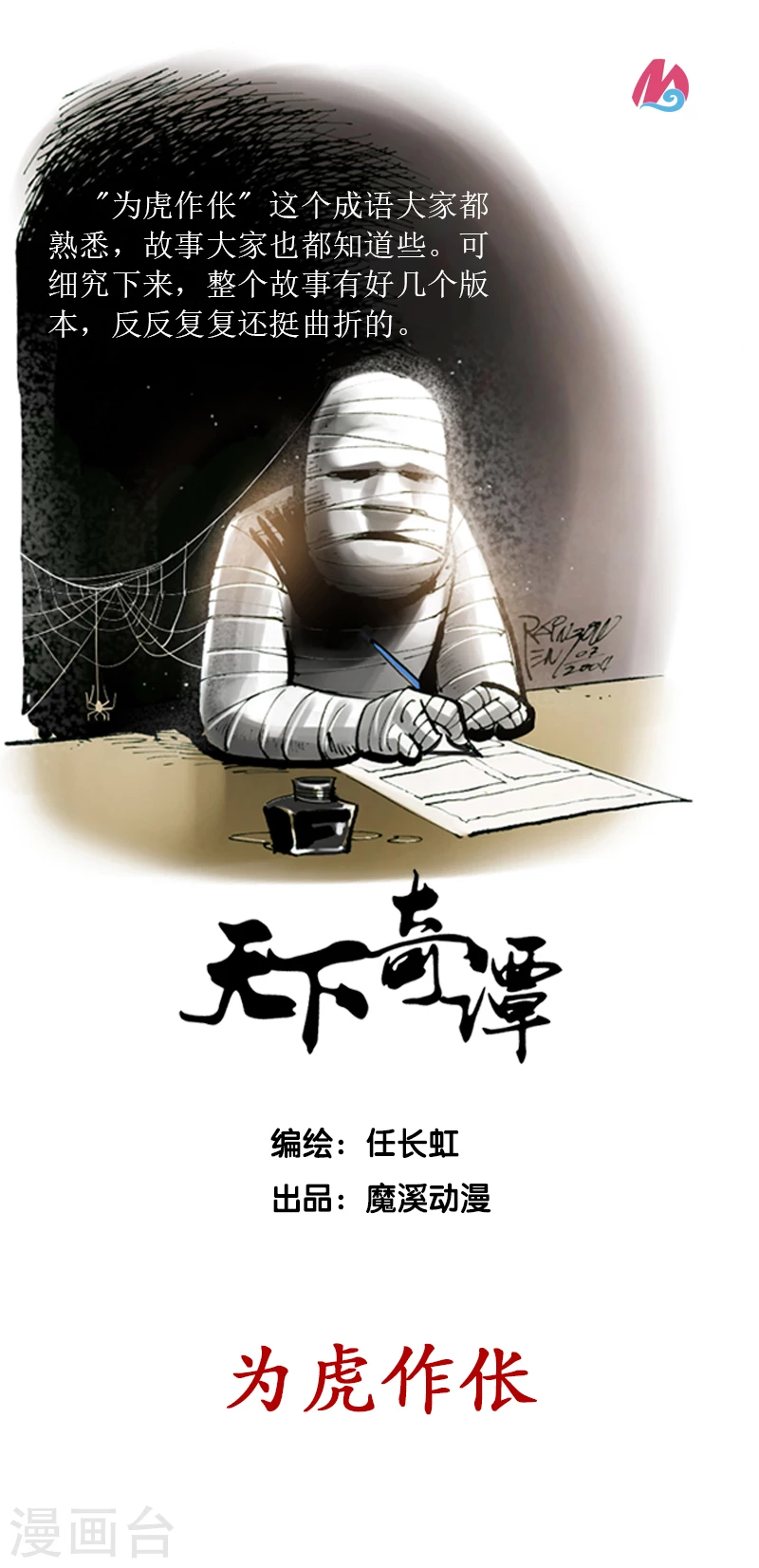 第22话 为虎作伥0