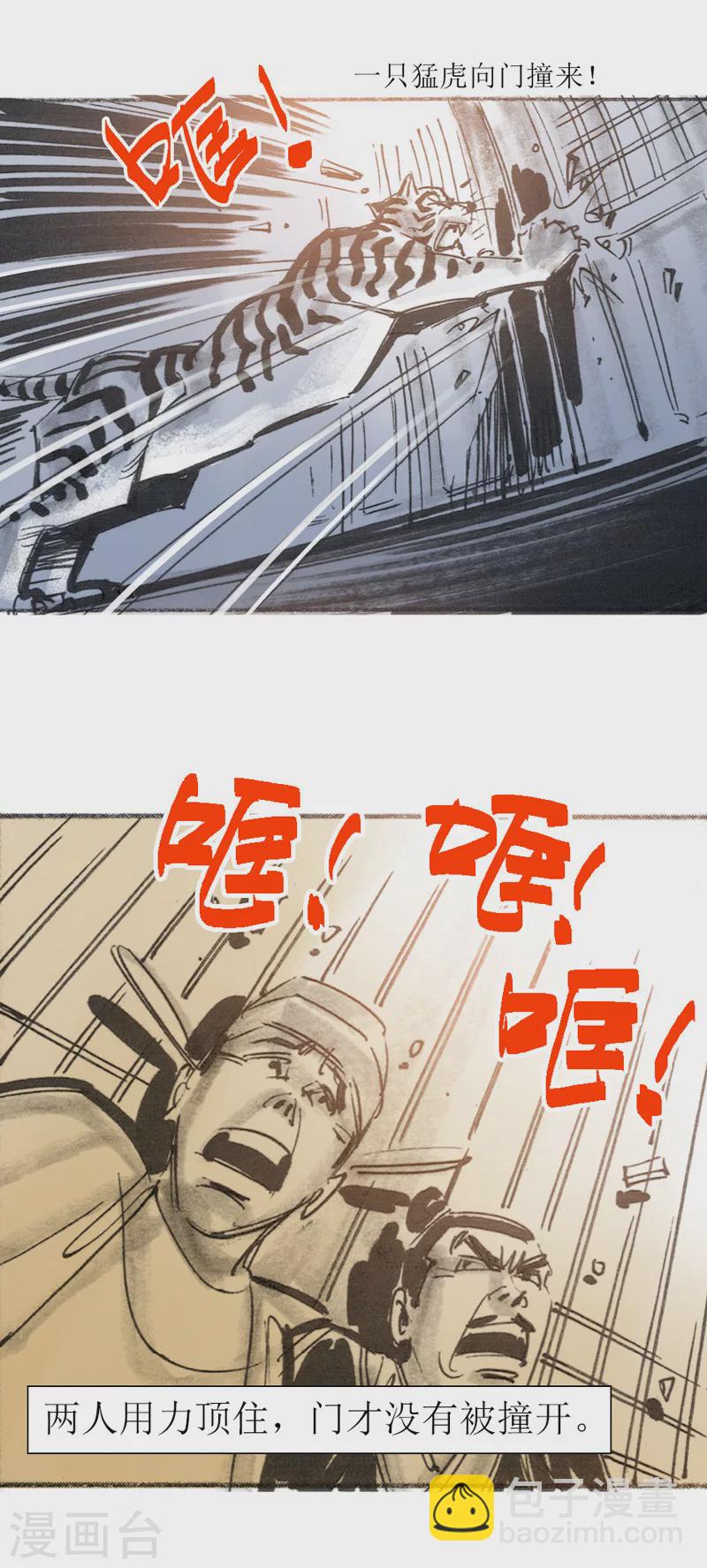 第22话 为虎作伥14