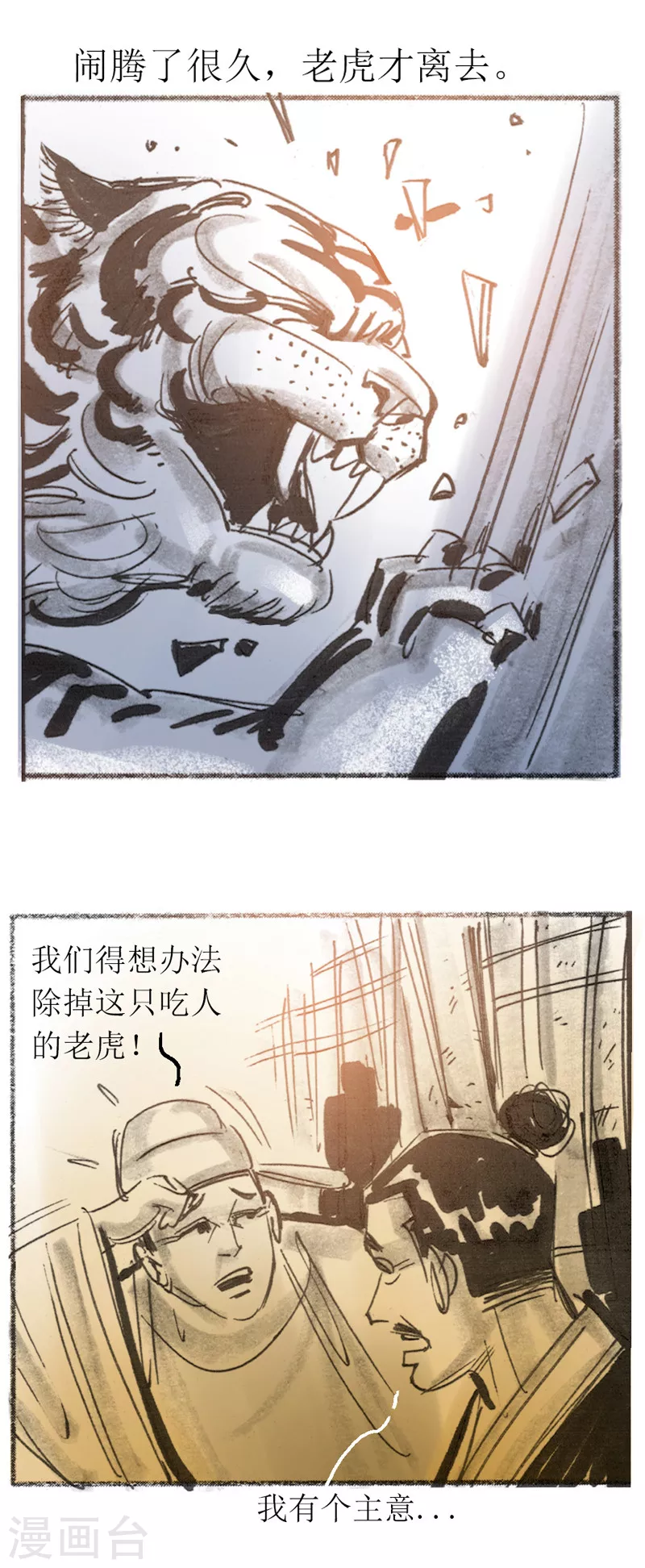 第22话 为虎作伥15