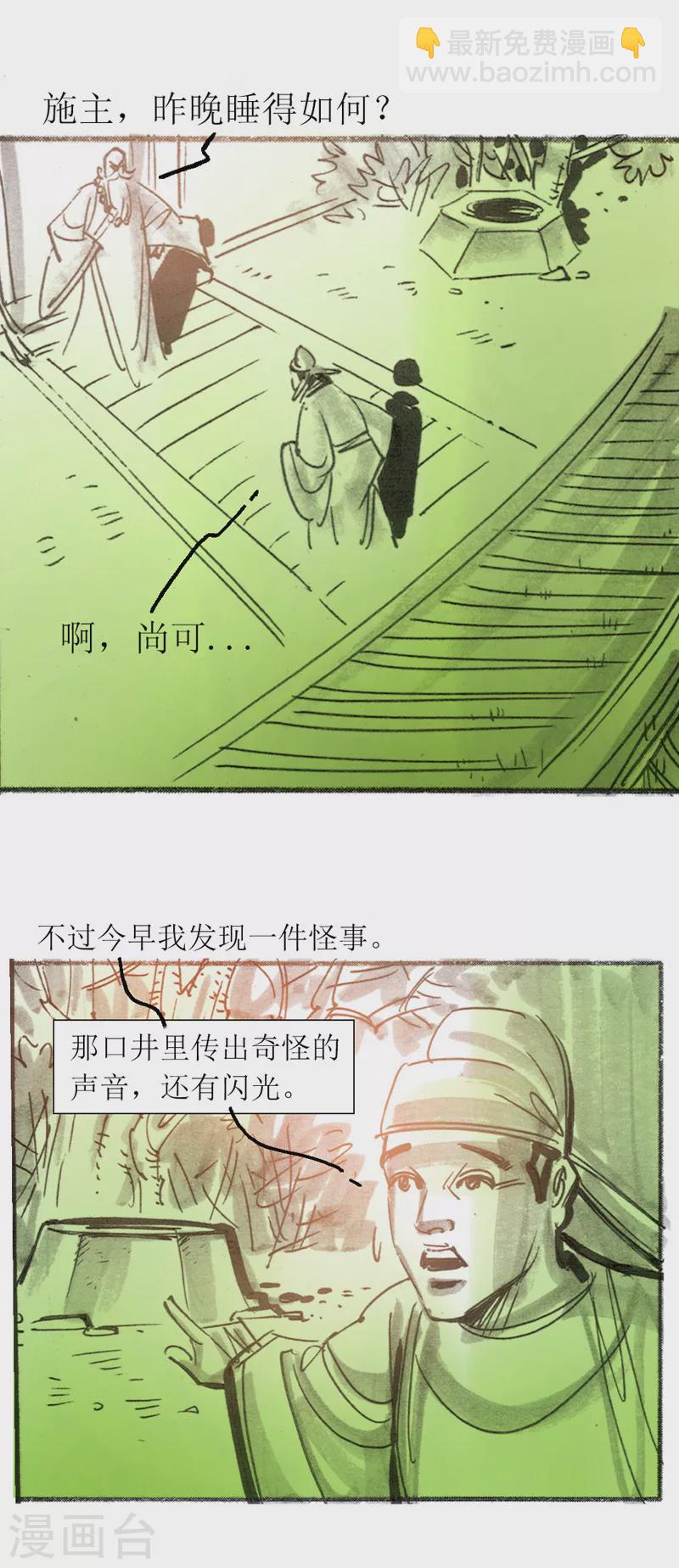 第22话 为虎作伥16