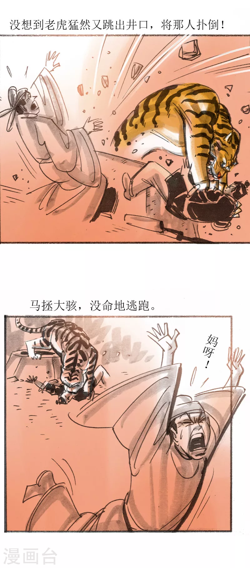 第22话 为虎作伥19