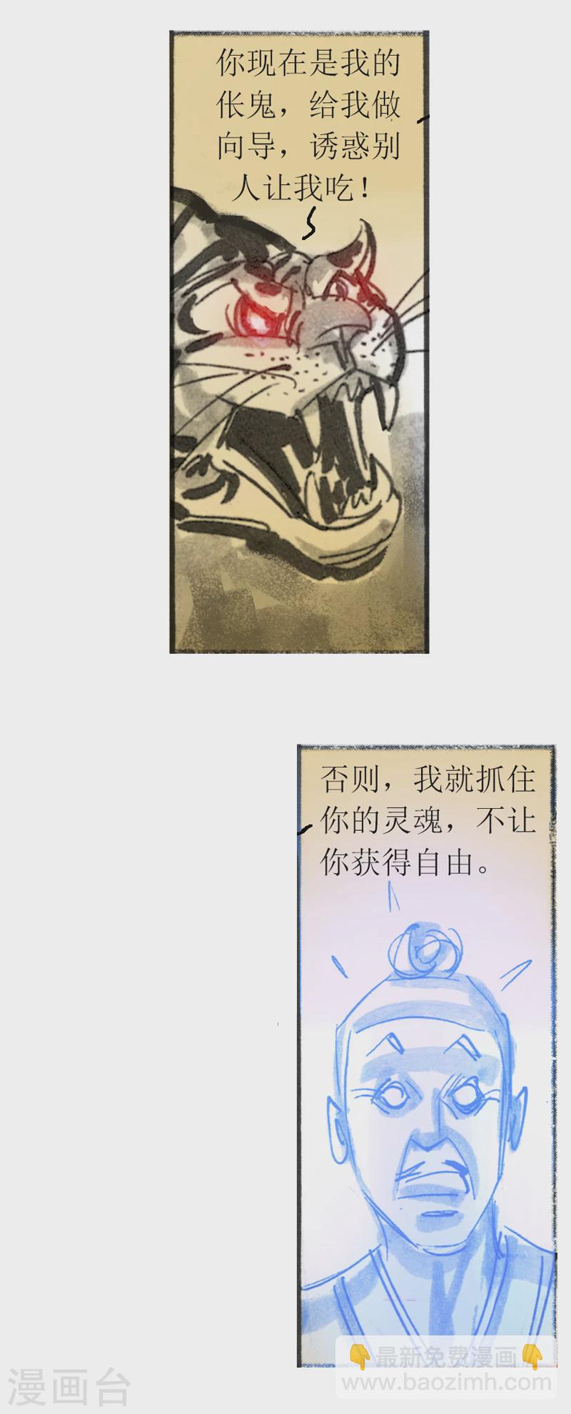 第22话 为虎作伥21