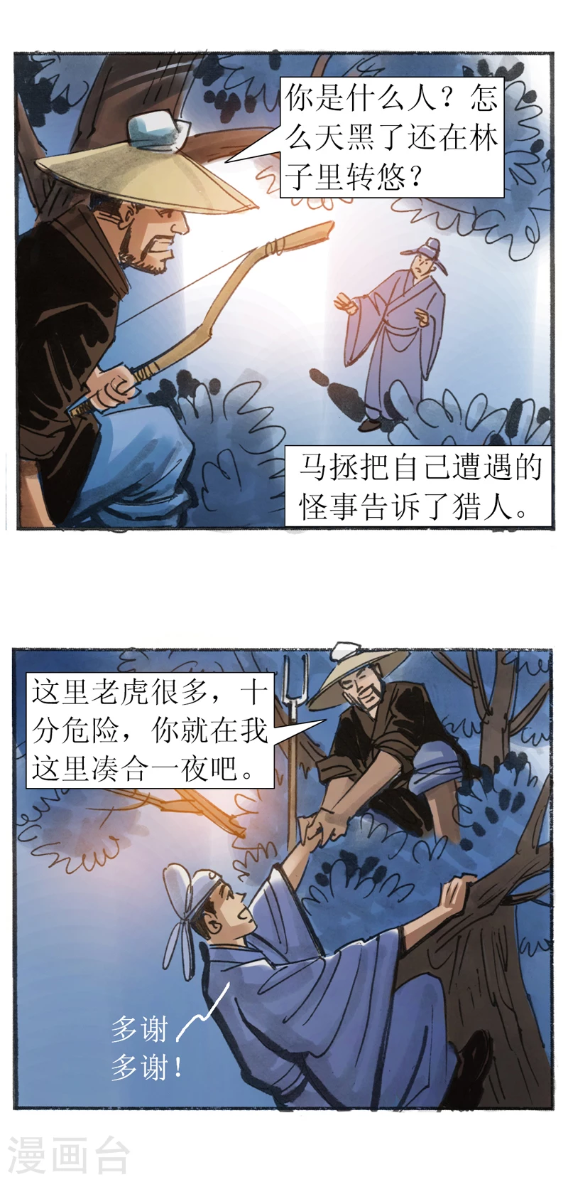 第22话 为虎作伥24