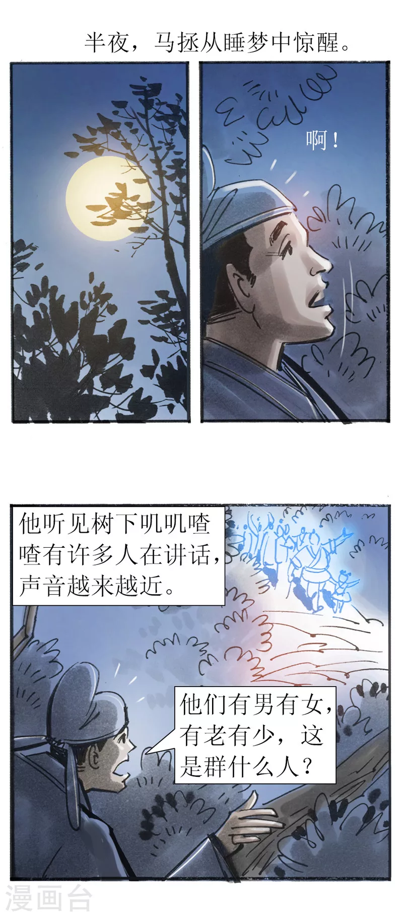 第22话 为虎作伥25