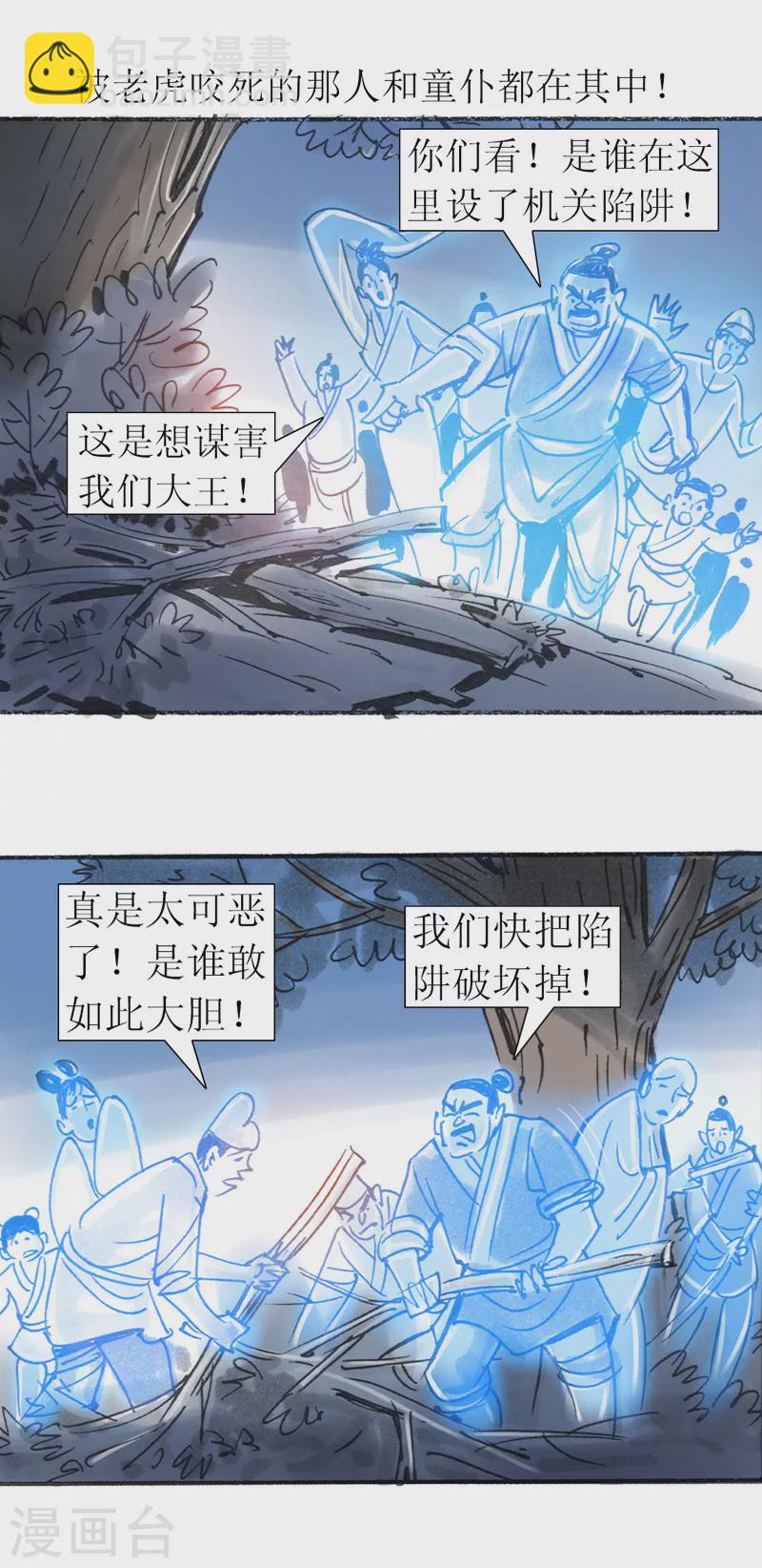 第22话 为虎作伥26