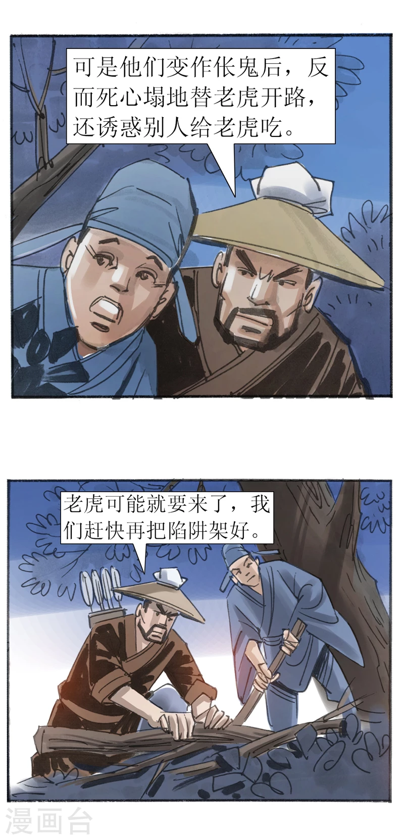 第22话 为虎作伥28