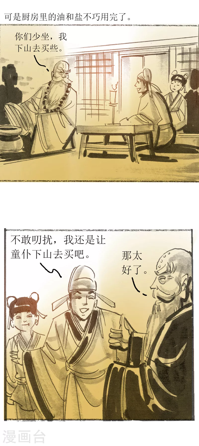 第22话 为虎作伥3