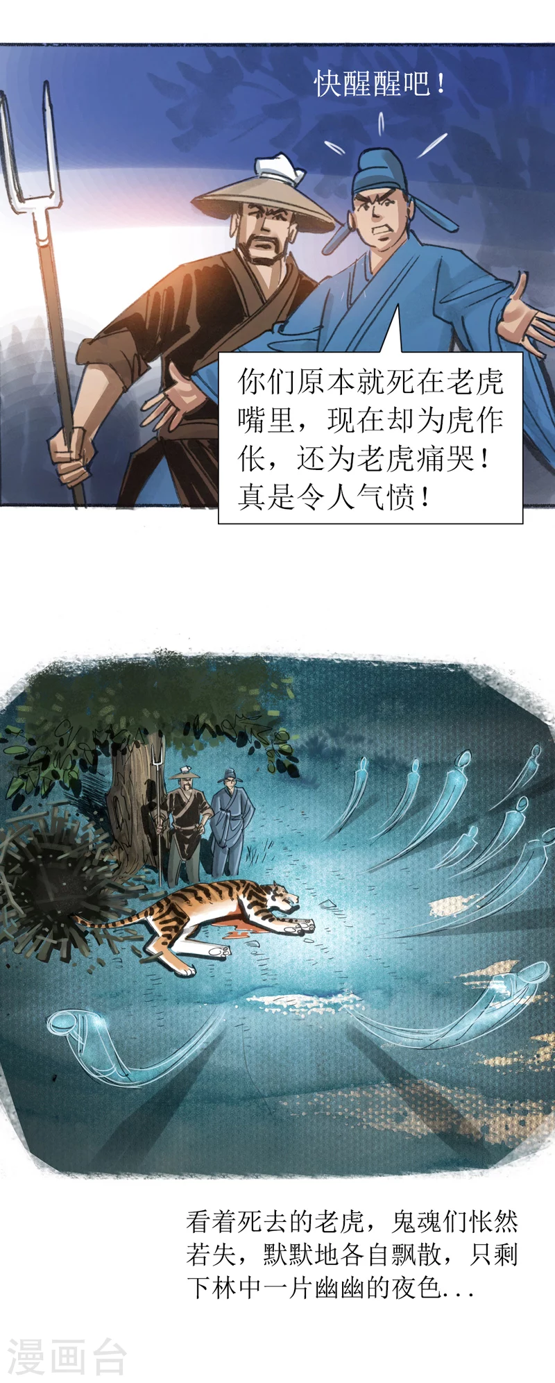 第22话 为虎作伥33