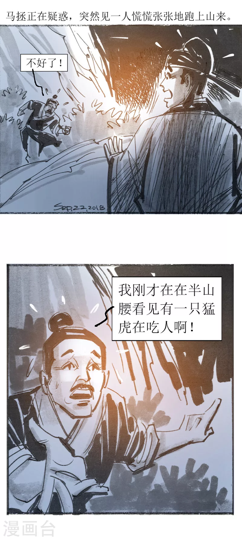 第22话 为虎作伥6