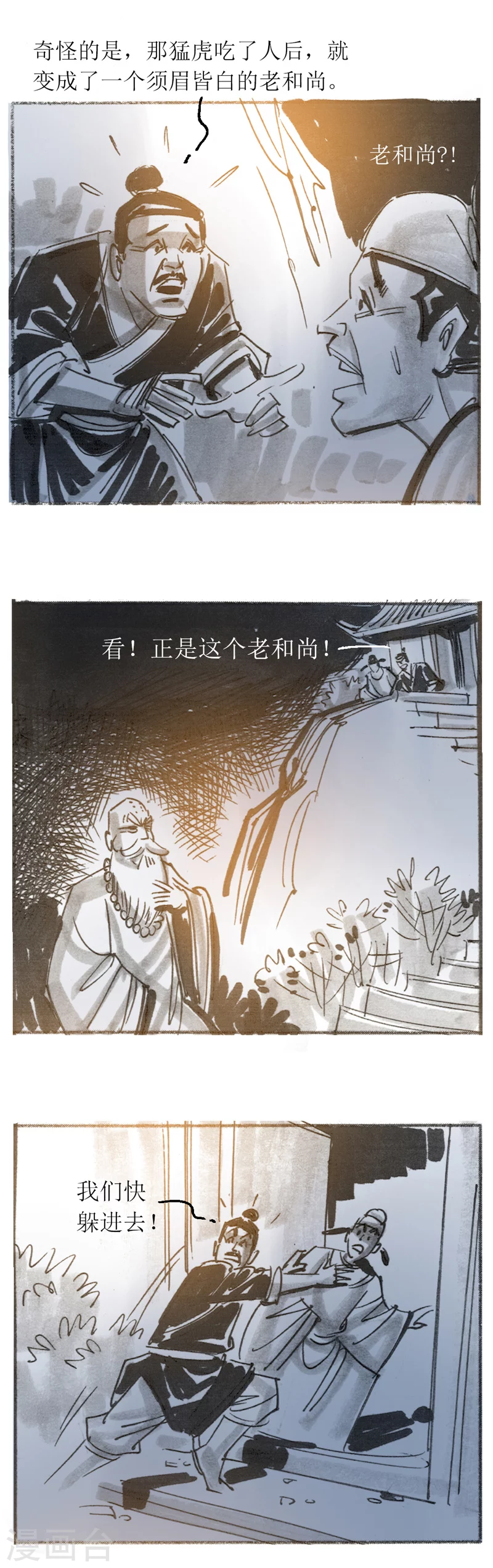 第22话 为虎作伥8