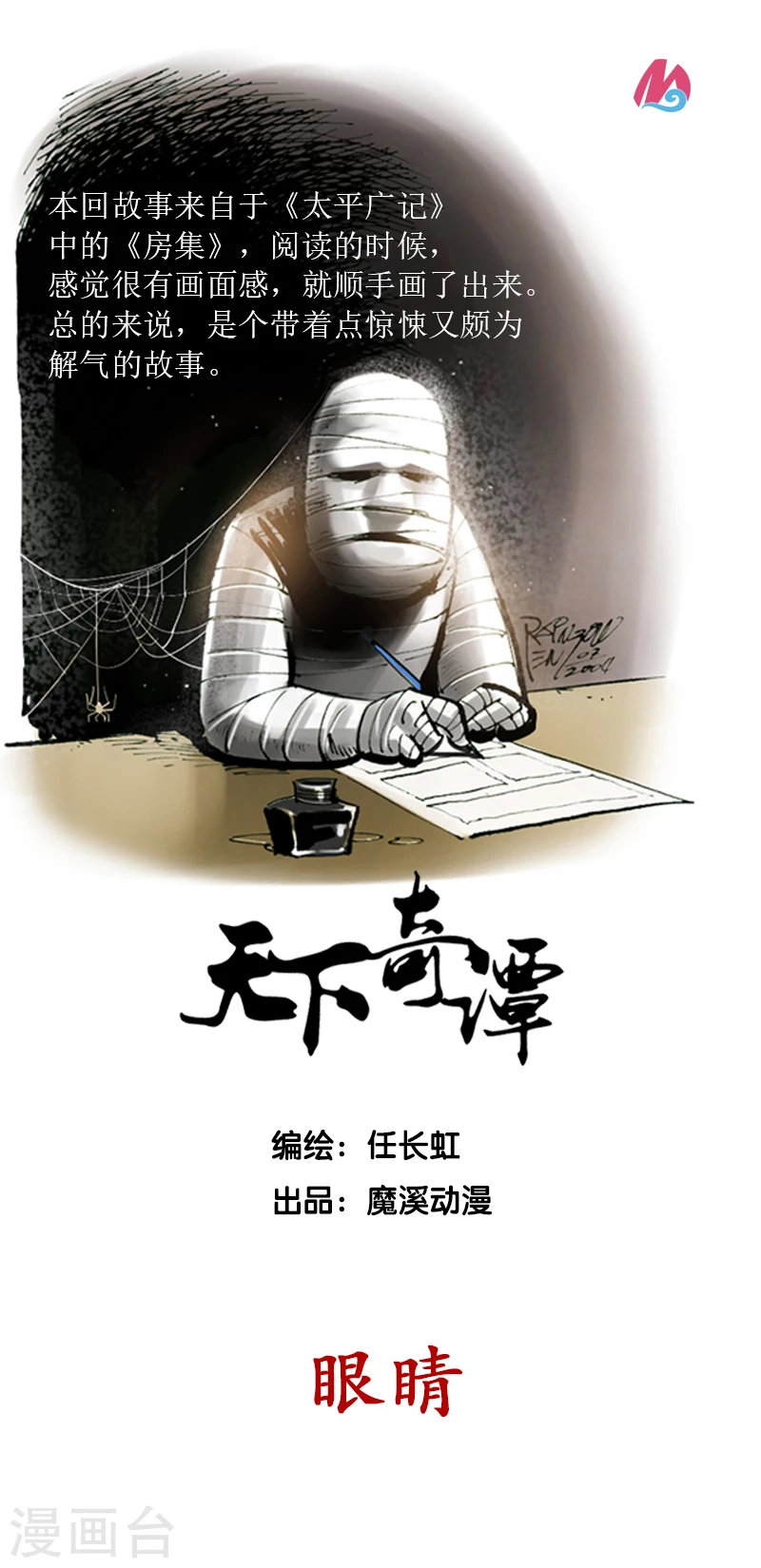 第23话 眼睛0