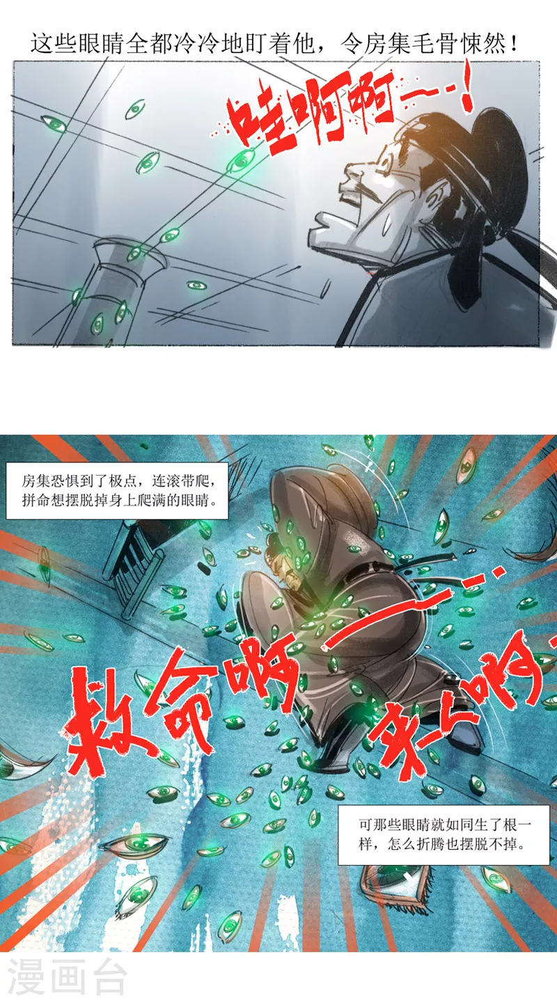 第23话 眼睛11