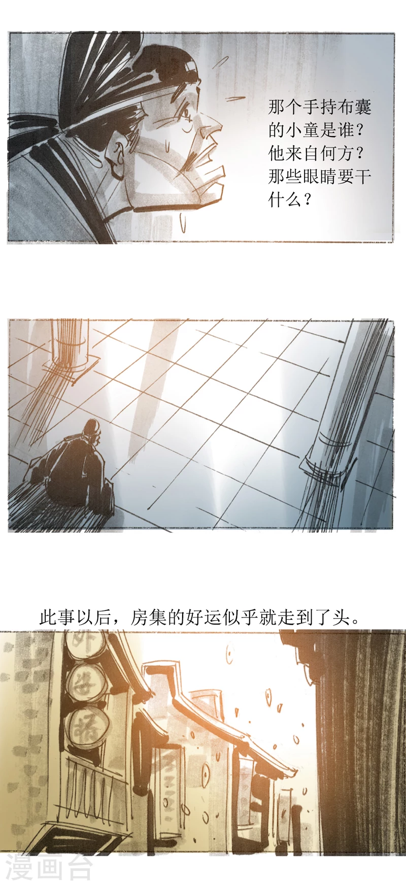 第23话 眼睛16