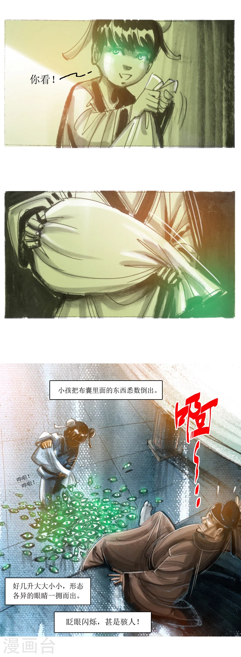 第23话 眼睛8