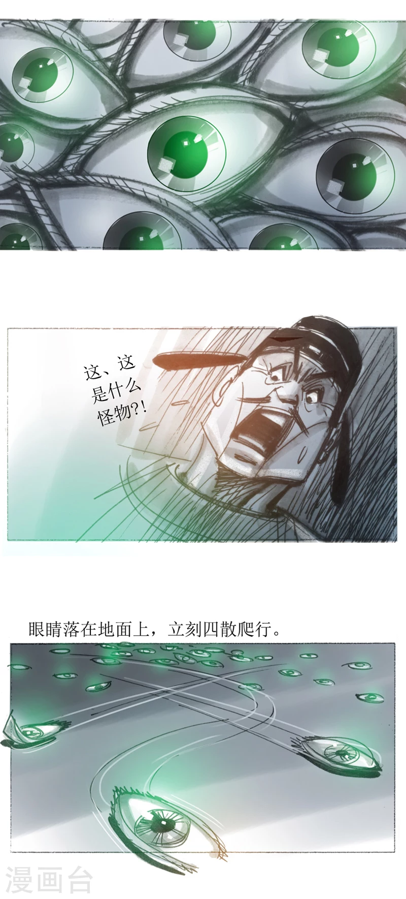 第23话 眼睛9