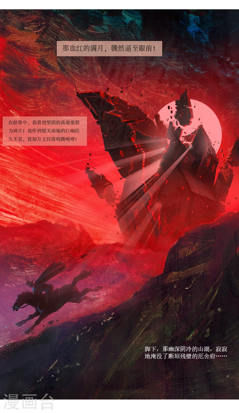 第24话2 厄舍府的崩溃26