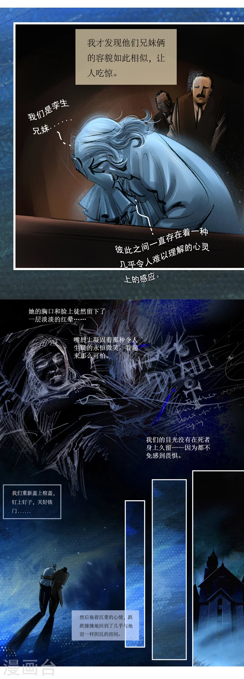 第24话2 厄舍府的崩溃7