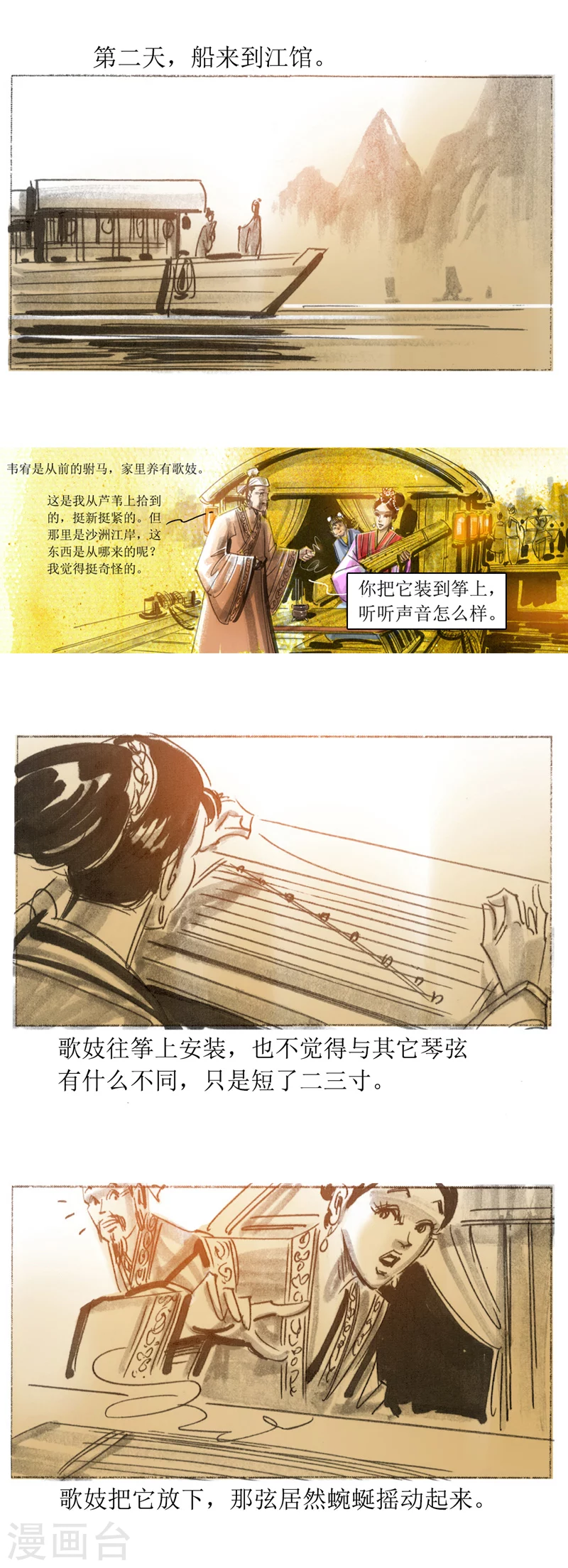 第26话 丝弦5