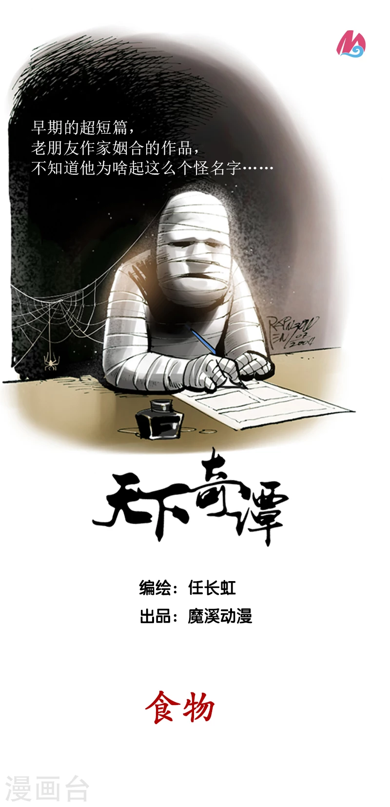 第28话 食物0