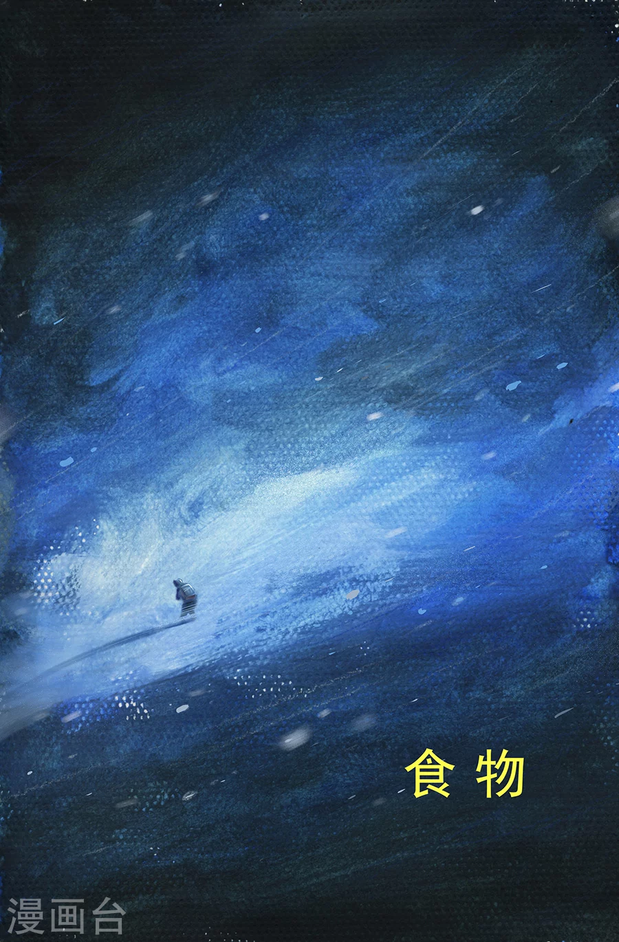 第28话 食物1