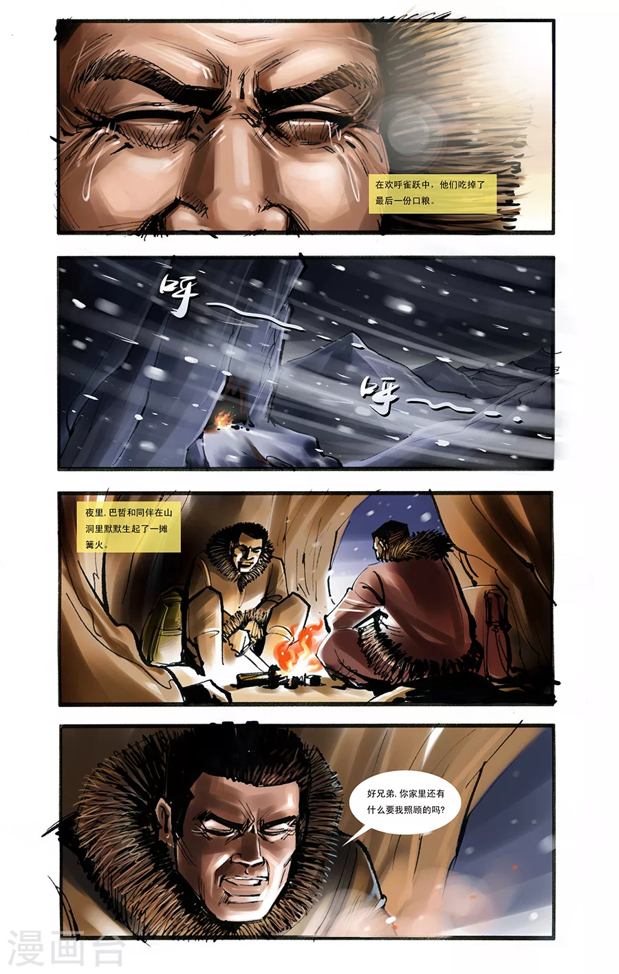 第28话 食物5