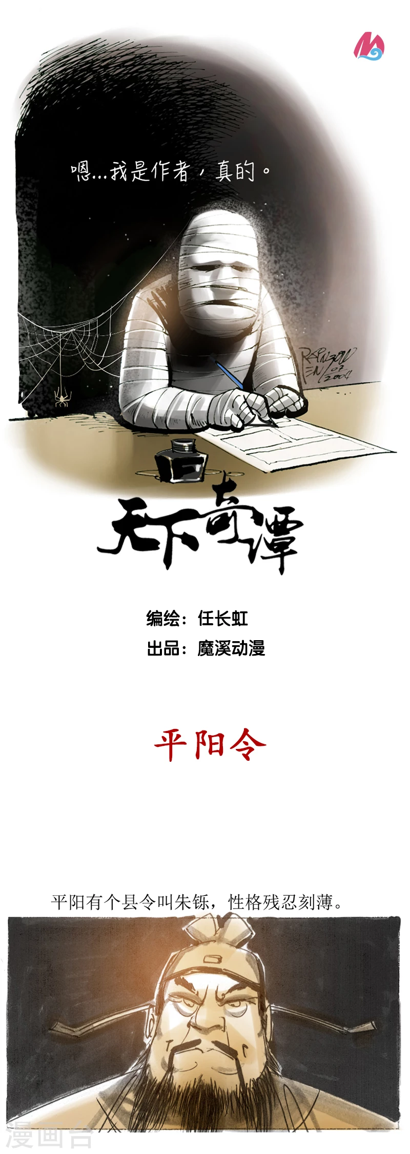 第29话 平阳令0