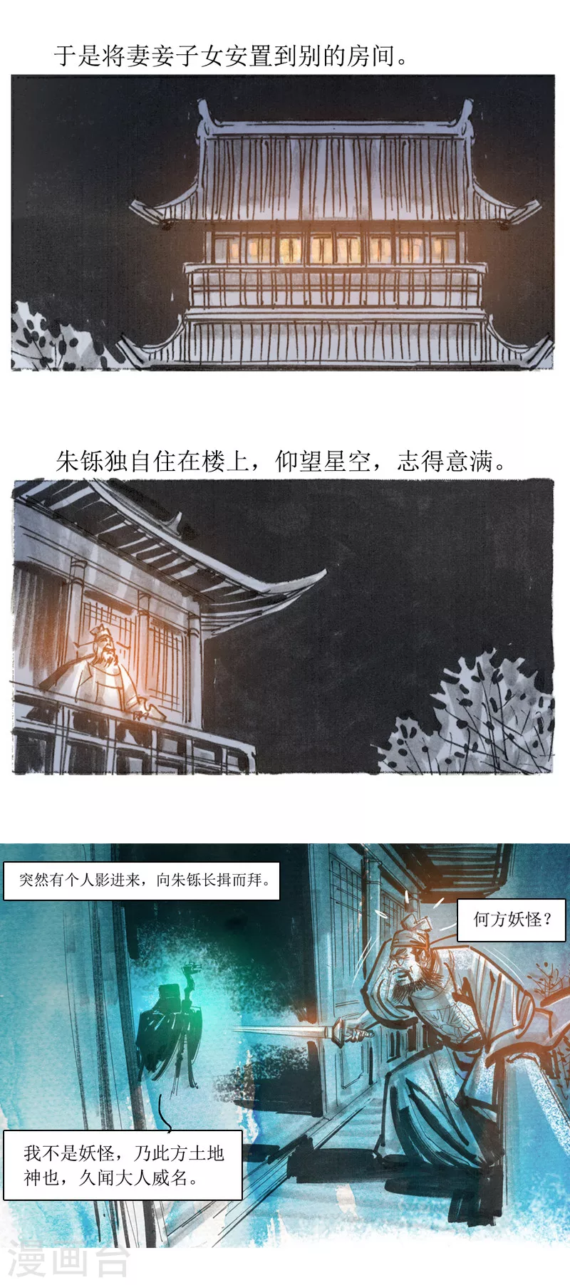 第29话 平阳令11