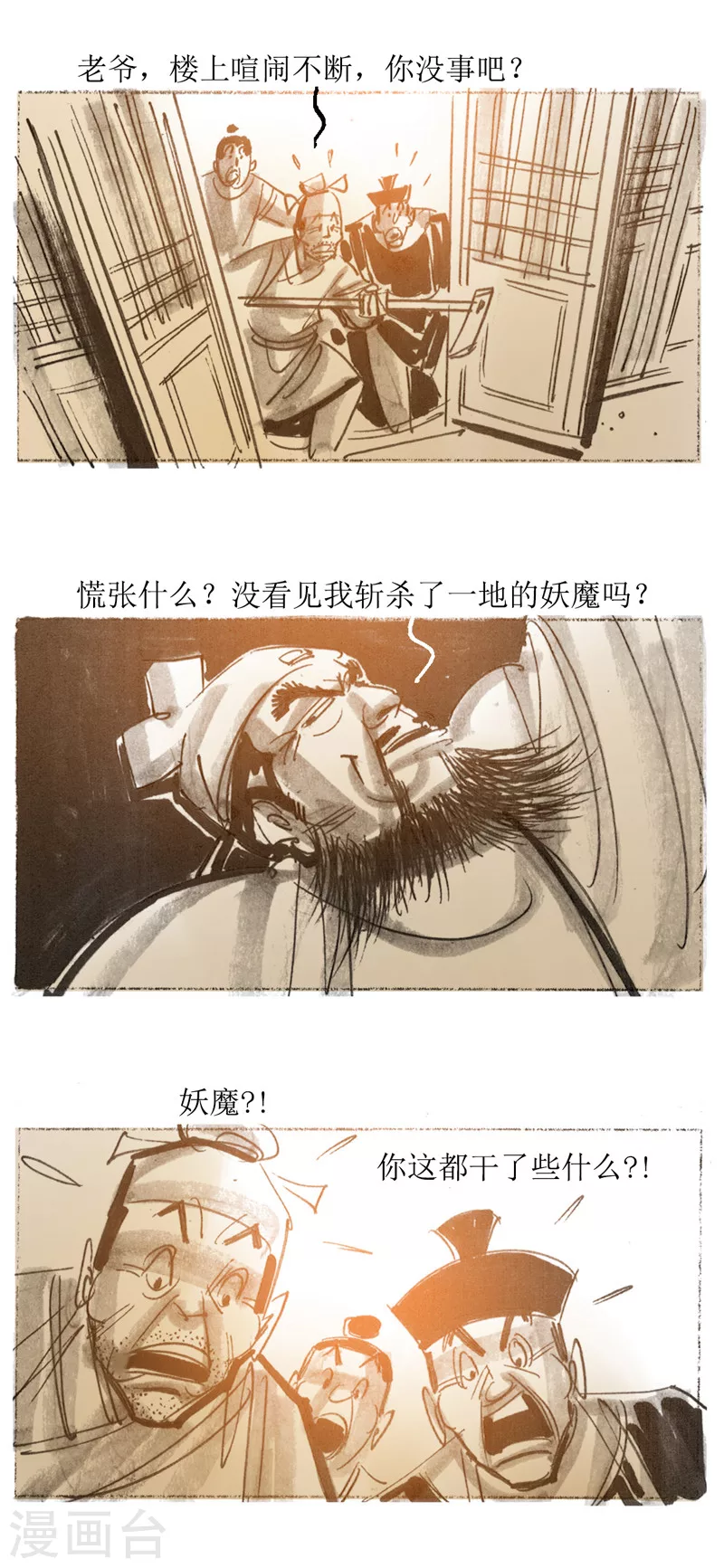 第29话 平阳令17