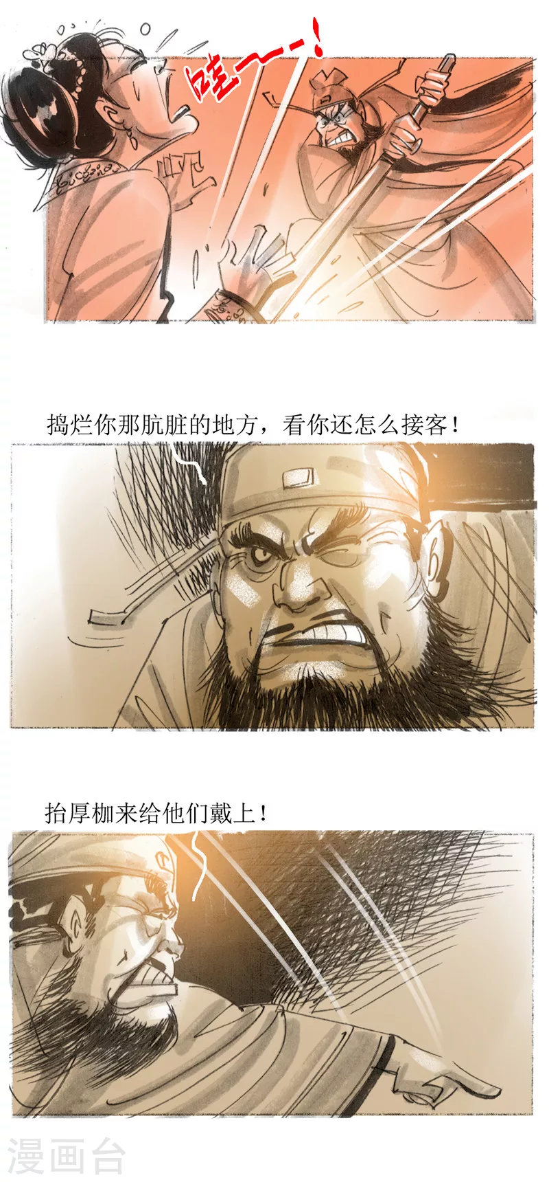 第29话 平阳令3