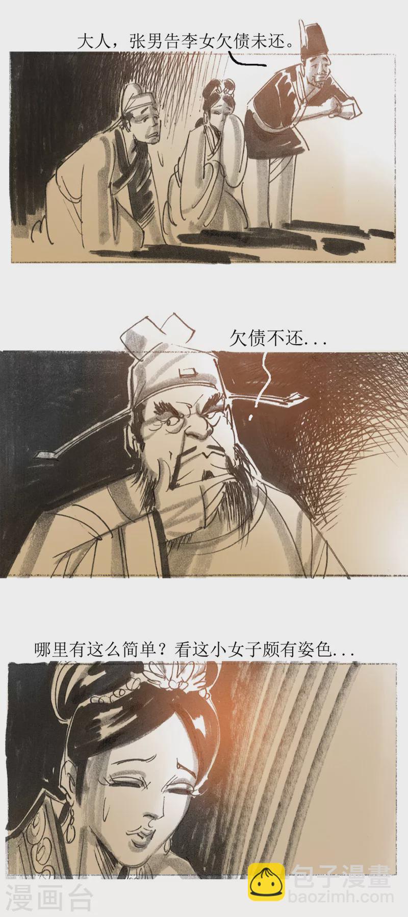 第29话 平阳令5