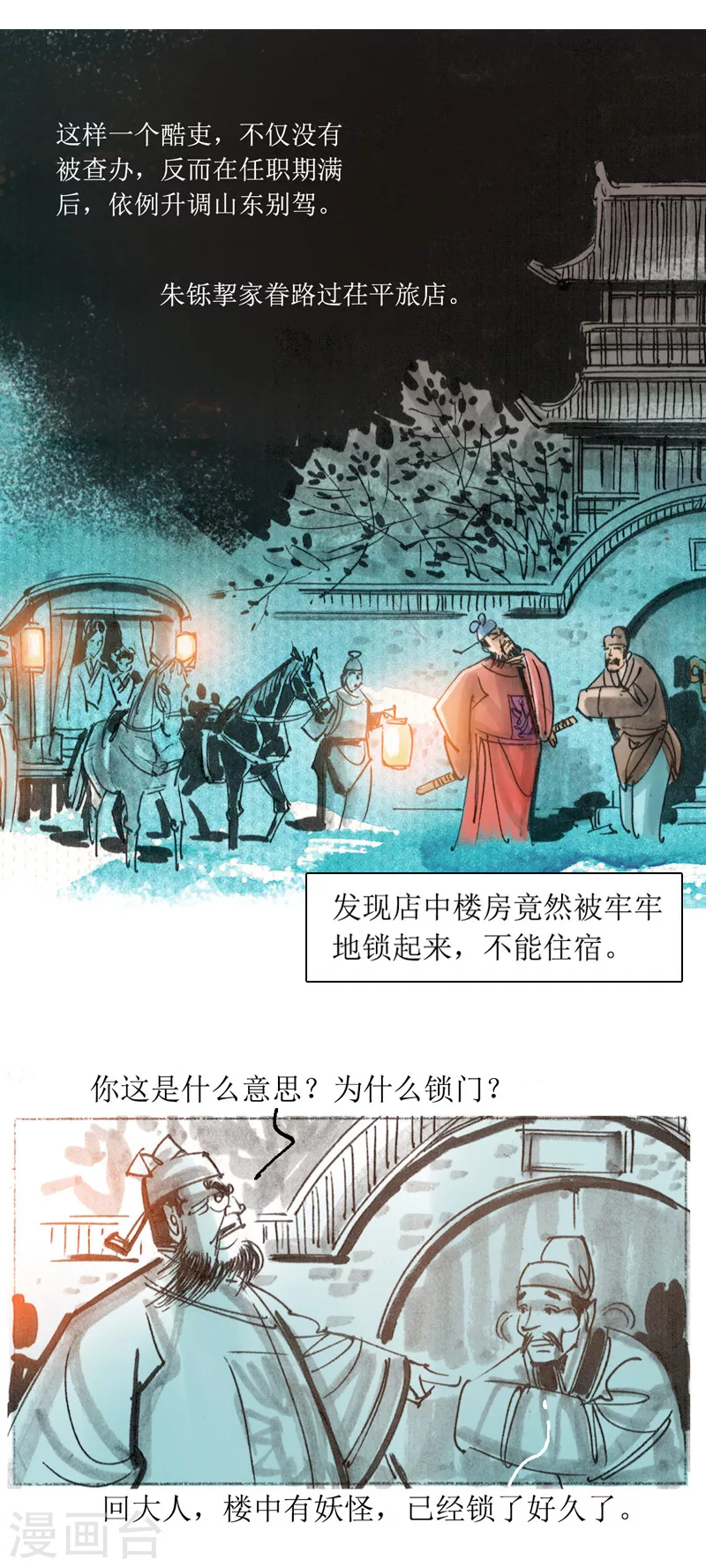 第29话 平阳令9