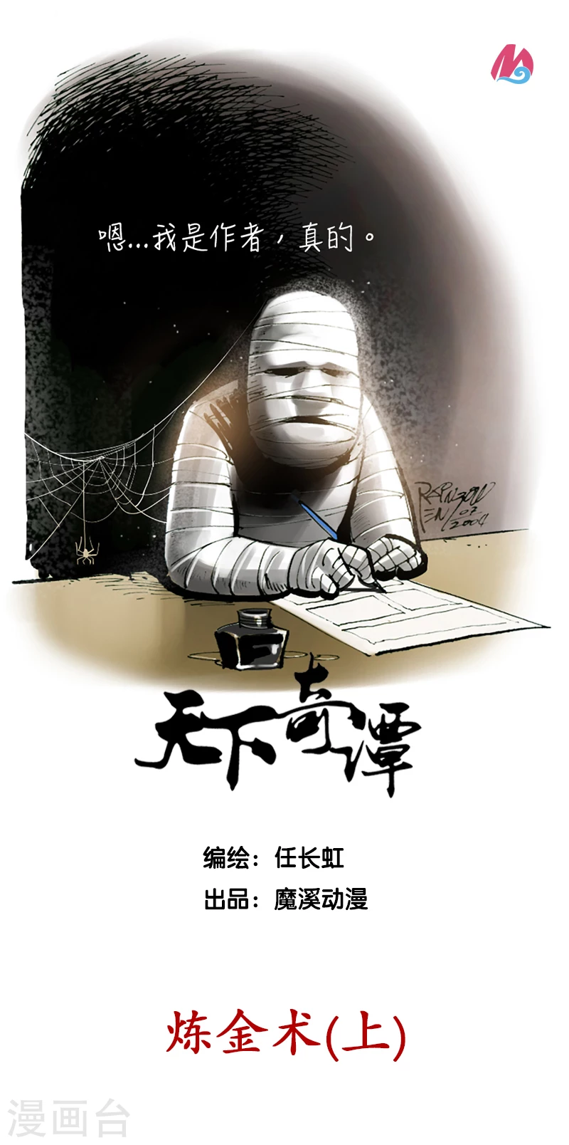 第30话1 炼金术0
