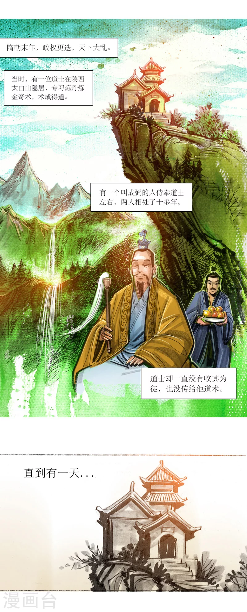 第30话1 炼金术1