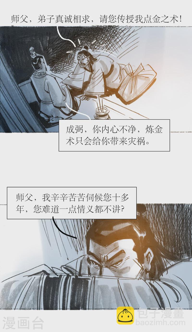 第30话1 炼金术12