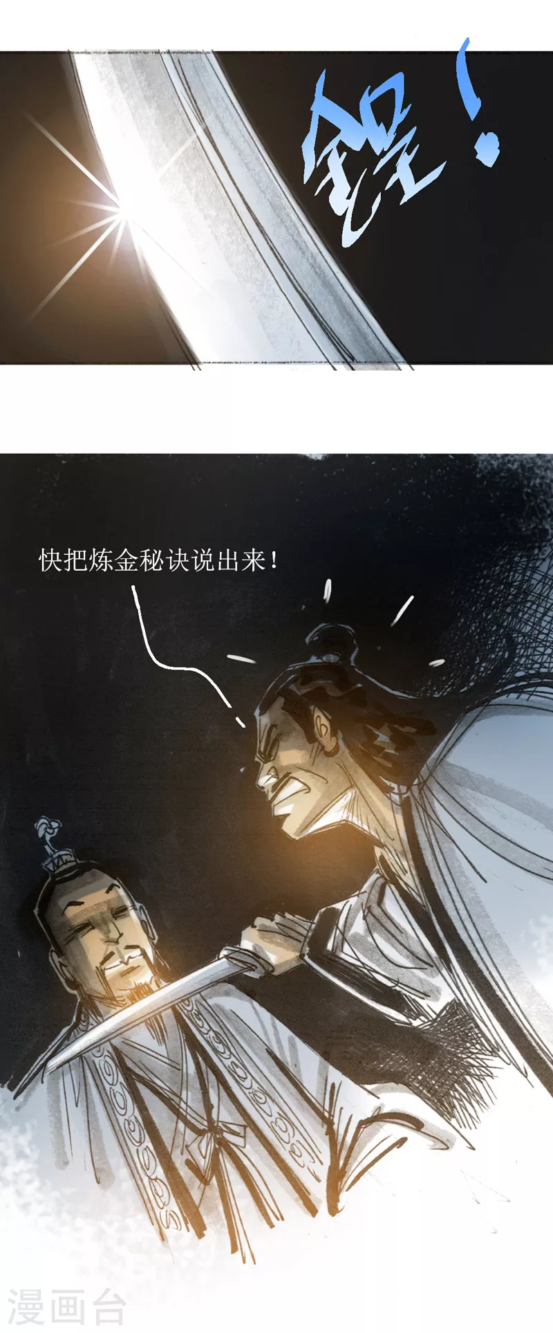 第30话1 炼金术14